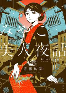 Miyako's Night Tales