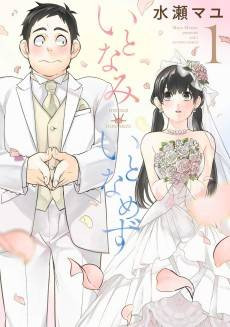 Itonami Itonamezu
