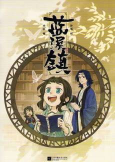 Luo Xiaohei Zhan Ji: Lanxi Zhen