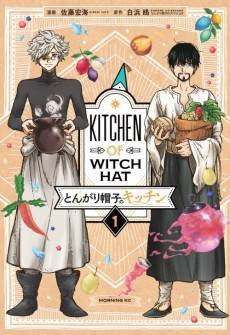 Witch Hat Atelier Kitchen