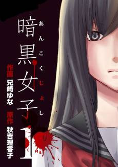 Ankoku Joshi