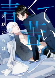 Aokute Nigai