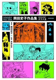 ODESSEY: 1966-2005 Okada Fumiko Sakushinshuu