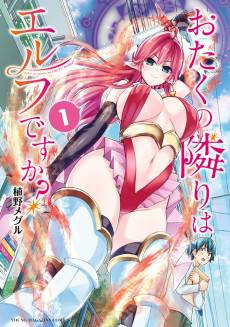 Does a Hot Elf Live Next Door to You?