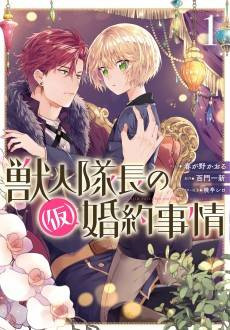 Juujin Taichou no (Kari) Konyaku Jijou