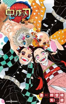 Demon Slayer: Kimetsu no Yaiba - One-Winged Butterfly