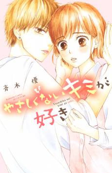 Yasashikunai Kimi ga Suki