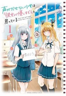 Koe ga Dasenai Shoujo wa "Kanojo ga Yasashi sugiru" to Omotteiru