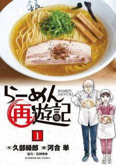 Ramen Saiyuuki (2020)