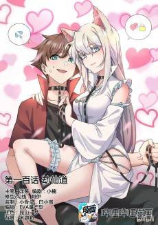 My Wife is Daji