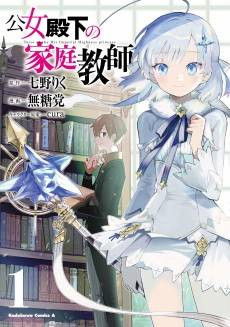 Private Tutor to the Duke's Daughter