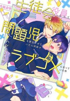 Seitokai: When a Student Council Member Rehabilitating a Bad Boy Somehow Turns Into a Romantic Comedy