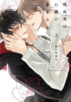 The Vampire Dreams of a Heart