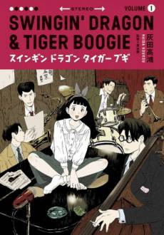 Swingin' Dragon & Tiger Boogie 