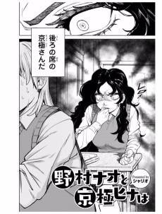 Nomura Nao to Kyougoku Hina wa