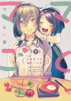 Mama-goto: Shougakusei Mama to Otona no Musume