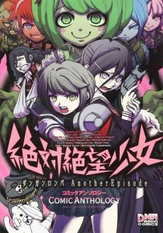 Zettai Zetsubou Shoujo: Danganronpa Another Episode Comic Anthology