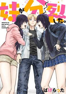 Imouto ga Bun Retsu Shita.