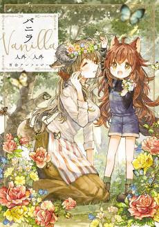 Vanilla: Jingai x Jingai Yuri Anthology