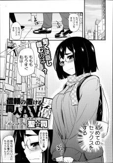 Shinrai no Okeru Doujin AV Danyuu