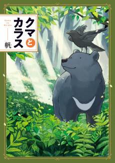 Kuma to Karasu