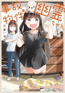 Jikobukken no Yurei-chan