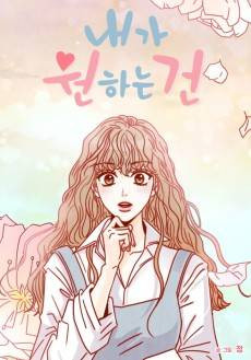 All I Want Is... Who?!