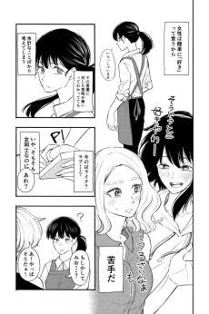 Josei ga Suki na Josei to Otoko datta Josei no Hanashi