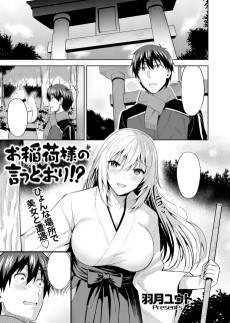 As Inari-sama Wills!?