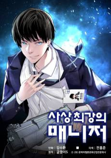 Ssasang Choegangui Manager