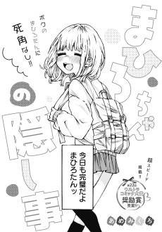 Mahiro-chan no Kakushigoto