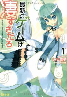 Saishin no Game wa Sugosugi daro