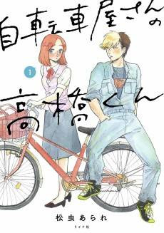 Takahashi from the Bike Shop