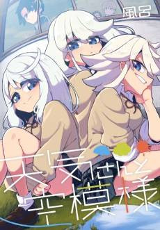 Tenki-san to Sora Moyou