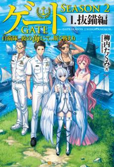 Gate Season 2: Jieitai Kano Umi nite, Kaku Tatakaeri