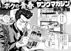 Boku no Seishun Young Magazine