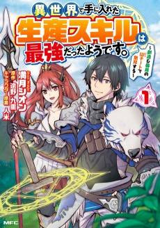 Isekai de Te ni Ireta Seisan Skill wa Saikyou Datta You desu.: Souzou & Kiyou no W Cheat de Musou suru