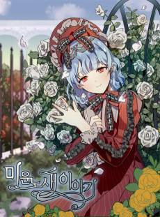 Miwoon Nosae Iyagi