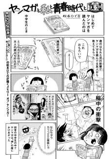 YanMaga to Watashi to Seishun Jidai