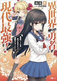 Isekai-gaeri no Yuusha ga Gendai Saikyou!