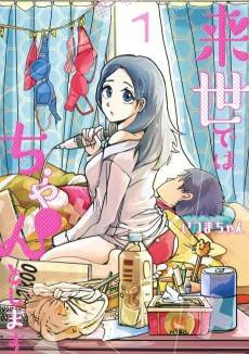 Raise de wa Chanto Shimasu  