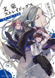 Bungo Stray Dogs: Dazai, Chuuya, Age Fifteen