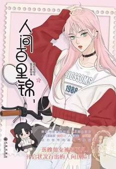 Baili Jin Among Mortals