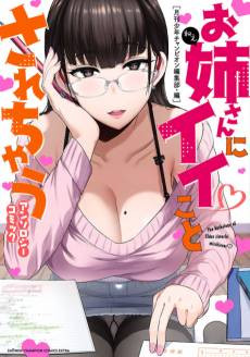 Onee-san ni Ii Koto Sarechau