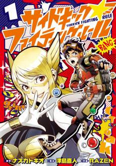 Sidekick☆Fighting Rule