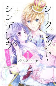 Secret Cinderella: Amai Himitsu