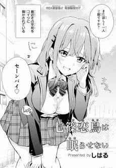 Nanashino Kotori wa Nemurasenai