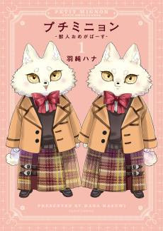 Petit Mignon: Juujin Omegaverse