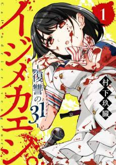 Ijimekaeshi. Fukushuu no Calendrier