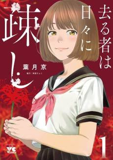 Saru Mono wa Hibi ni Utoshi